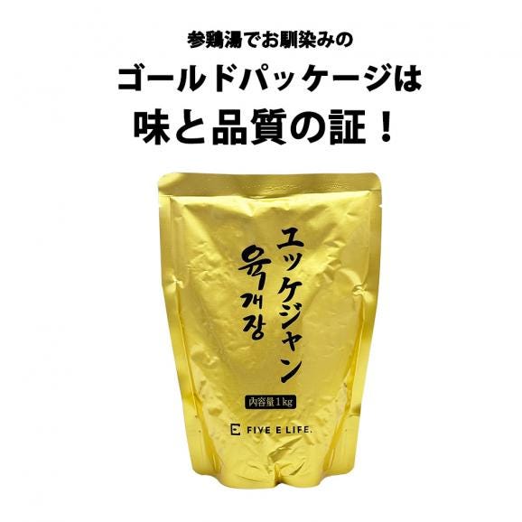 【賞味期限短めワケありセール！】プロが選んだ・辛口ビーフユッケジャン１ｋｇ（約2～3人前）【常温・クール冷蔵便可】※賞味期限2025年11月14日の訳あり ＃802
