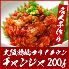 珍味の王様チャンジャ200g（タラの内臓のキムチ）【冷凍便】＃8