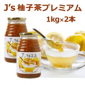 Ｊ's 柚子茶 premium 1kg×2本（料理研究家・J.ノリツグさんプロデュース・プロが選んだゆず茶）（ギフト・中元 歳暮）【常温・冷蔵可】【送料無料】【箱潰れ訳アリ品】＃8