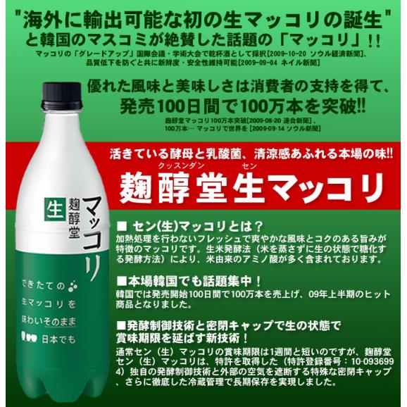 麹醇堂クッスンダン 米マッコリ4種セット(マスカット味、バナナ味、モモ味、生マッコリ各750ml) マッコルリ 【冷蔵便】02