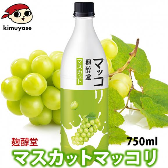 マスカットマッコリ750ml 麹醇堂クッスンダン 米マッコリ マスカット味 マッコルリ  【常温・冷蔵可】＃1001