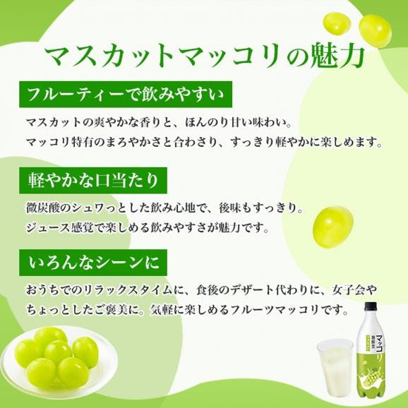 マスカットマッコリ750ml 麹醇堂クッスンダン 米マッコリ マスカット味 マッコルリ  【常温・冷蔵可】＃1005