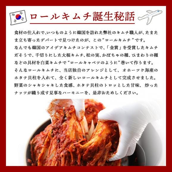 【火・金発送限定】銀杏入りロールキムチ250g　※発送日限定【水12:00〆→金出荷・金12:00〆→翌火出荷】【冷蔵限定】＃803