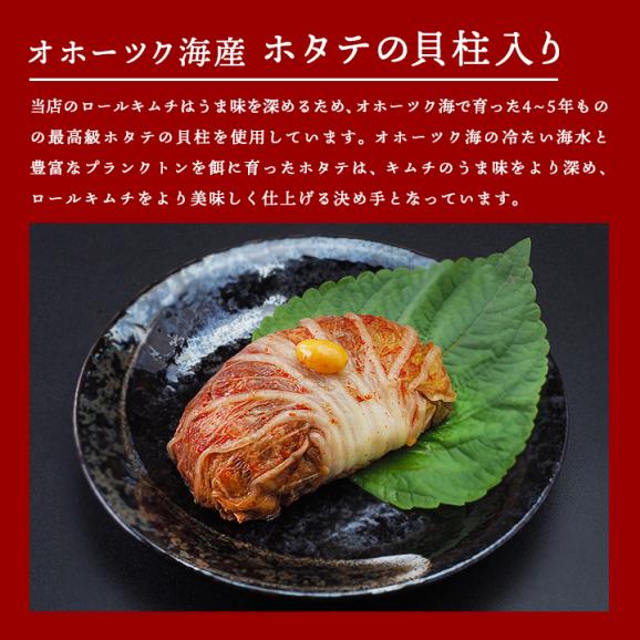 【火・金発送限定】銀杏入りロールキムチ250g　※発送日限定【水12:00〆→金出荷・金12:00〆→翌火出荷】【冷蔵限定】＃805