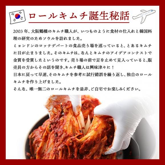 【火・金発送限定】椎茸入りロールキムチ250g　※発送日限定【水12:00〆→金出荷・金12:00〆→翌火出荷】【冷蔵限定】＃803