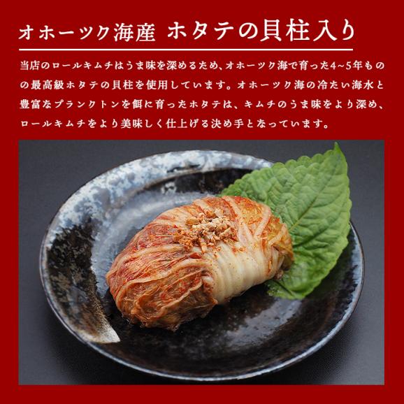 【火・金発送限定】椎茸入りロールキムチ250g　※発送日限定【水12:00〆→金出荷・金12:00〆→翌火出荷】【冷蔵限定】＃804