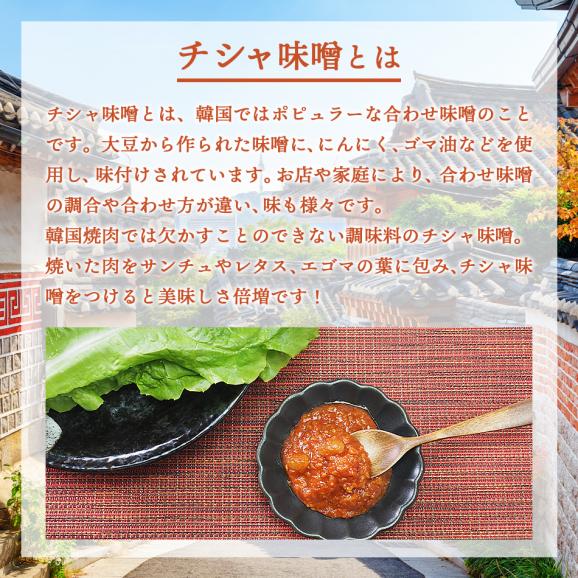 チシャ味噌（サムジャン）100g【冷蔵便】＃802