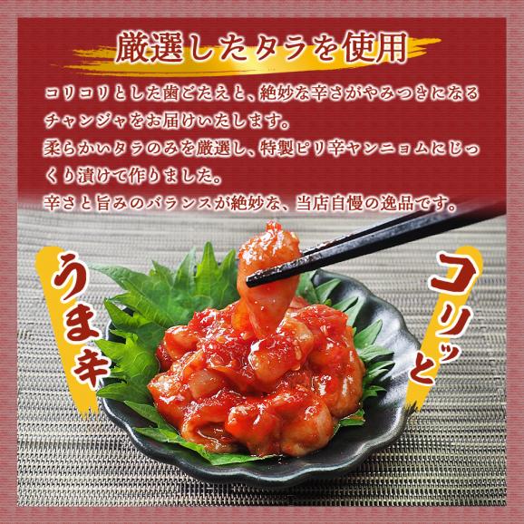 タラチャンジャ60g　クール冷蔵便 ＃802