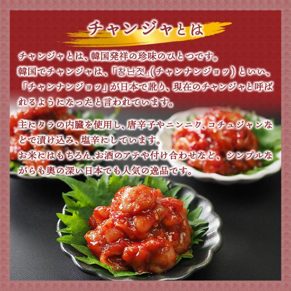 タラチャンジャ60g　クール冷蔵便 ＃803