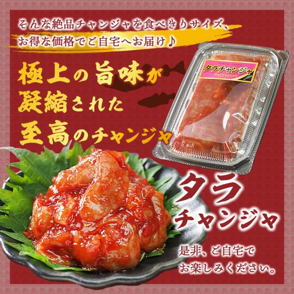 タラチャンジャ60g　クール冷蔵便 ＃806