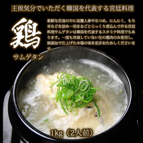 鶏と酒 ~とりとさけ~(プロが選んだ無添加サムゲタン1kg、生マッコリ750ml×2本) マッコルリ 【クール冷蔵便】【送料無料】#1003