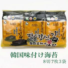 韓国味付け海苔 8切7枚入×3袋 パルトカンサン 八道江山 海苔【常温便・クール冷蔵便・冷凍便可】＃8