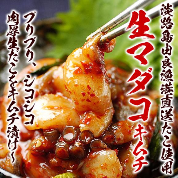 生たこキムチ200g　淡路島由良漁港から直送のマダコ使用　TBSテレビ「知っとこ！」で紹介！（まだこ 生ダコ 生だこ タコキムチ） 冷凍便 ＃805