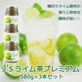 【賞味期限2025年7月24日】Ｊ's ライム茶プレミアム580g×3本セット（料理研究家・J.ノリツグさんプロデュース！プロが選んだライム茶） 常温 冷蔵可  【送料無料】＃8