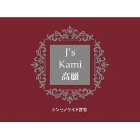 J's Kami高麗10カプセル（265mg×10）高濃度 高麗人参エキス粉末（朝鮮人参 高麗人参）【常温・冷蔵可】【箱潰れ訳アリ品】＃8