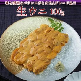 ウニ100g チリ産 Aグレード ミョウバン不使用 ブランチウニ うに 形不揃いご自宅用に 冷凍便 #8