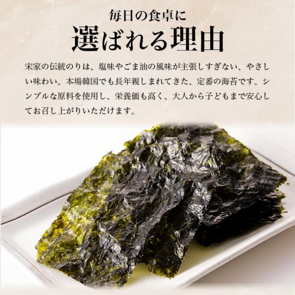 宋家の伝統のり 全形6枚入り 常温・冷蔵・冷凍便可  ※賞味期限2026年4月4日 海苔 韓国海苔 韓国味付け海苔 味付のり04
