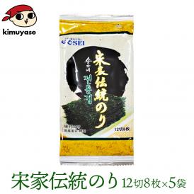 宋家の伝統のり 常温・冷蔵・冷凍便可 12切8枚×5袋  ※賞味期限2026年4月4日 海苔 韓国海苔 韓国味付け海苔 味付のり＃8
