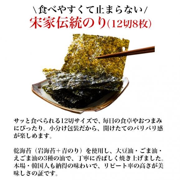 宋家の伝統のり 常温・冷蔵・冷凍便可 12切8枚×5袋 ※賞味期限2026年4月4日 海苔 韓国海苔 韓国味付け海苔 味付のり#802