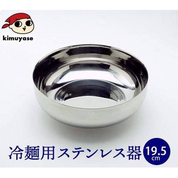 1層式 冷麺器（ステンレス製・直径約19.5cm） 韓国冷麺用皿　常温便・クール冷蔵便・冷凍便可（※製造・流通に伴う小さな傷がございます。あらかじめご了承願います。）01