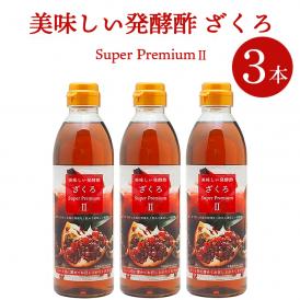 美味しい発酵酢ざくろ スーパープレミアムll 500ml×3本（飲む発酵酢） ギフト・中元・歳暮 常温便・クール冷蔵便可【送料無料】 ＃8