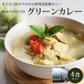 CIEL グリーンカレー【170g・4食入】送料無料 メール便　食品 他商品と同梱不可 ギフト包装不可 日時指定不可 #8