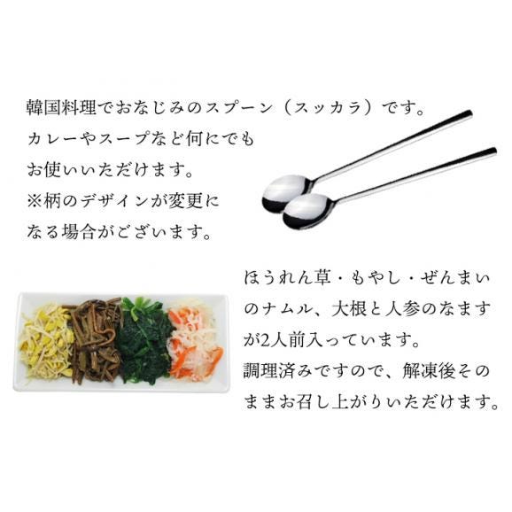 石焼きビビンバセット（天然角閃石・石鍋２個、ヤットコ、スプーン2本、ナムル190g(約2人前)、白菜キムチ250g、コチュジャン200g付）【冷凍便限定】ピビンバ ピビムバ ビビンパ ビビムパ03