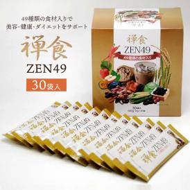 49種類の穀物や果物、海産物が入った韓国禅食「ZEN49」（20ｇ×30包入）ダイエットにも最適です！【常温・冷凍・冷蔵可】＃8