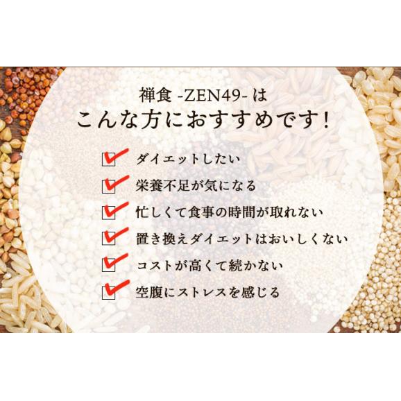 49種類の穀物や果物、海産物が入った韓国禅食「ZEN49」（20ｇ×30包入）ダイエットにも最適です！【常温・冷凍・冷蔵可】 ＃804