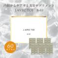 J.AVEC TOI（ジェイ アベック トワ） B-89　60粒入　J ノリツグさん プロデュース 美容サプリメント B89　常温便・クール冷蔵便可【賞味期限2024年3月25日までの訳アリ品】＃8