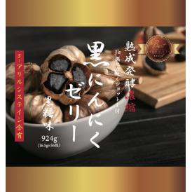 【賞味期限2025年5月1日の訳アリ品】熟成発酵濃縮 黒にんにくゼリー 924g（16.5g×56包）【黒にんにくショット1包 おまけ付き】プロが選んだ黒ニンニクゼリー【常温・冷蔵可】＃8