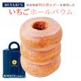 MIYABI'S  バウムクーヘン 【明日香ルビー(いちご)】　やさしい自然な甘さ、ふわふわしっとり食感のバームクーヘン 母の日 父の日 【ギフト・贈答用にもおすすめ】 常温便 5003 #8