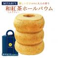 MIYABI'S  バウムクーヘン 【和紅茶のミルクティー】　やさしい自然な甘さ、ふわふわしっとり食感のバームクーヘン 母の日 父の日 【ギフト・贈答用にもおすすめ】 常温便 5002 #8
