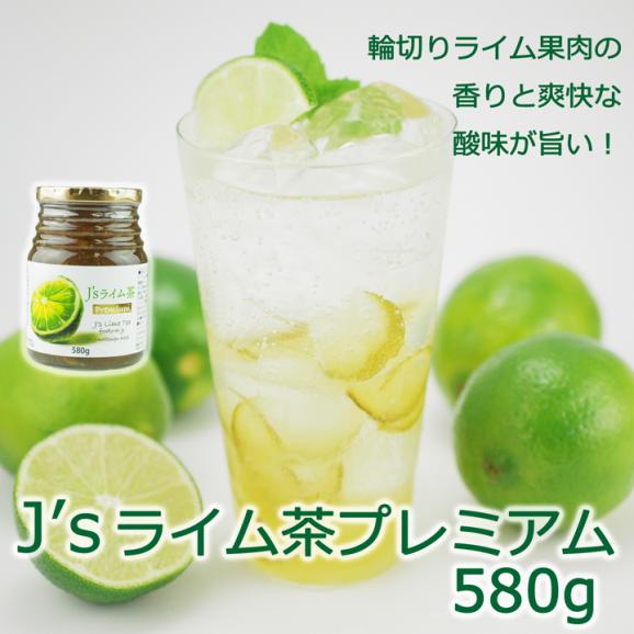 料理研究家・J.ノリツグさんプロデュース J's ライム茶580g×1本、J's 生姜茶580g×2本（ギフト・中元 歳暮） 常温便・クール冷蔵便可 【送料無料】 #802