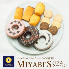 MIYABI'S  バウムクーヘン3種と焼き菓子3種（いちごチョコバウム、ホワイトチョコバウム、スイートチョコバウム、マドレーヌ×２、フィナンシェ×２、クッキー（イチゴ、バニラ、チョコ）×2）計9個入