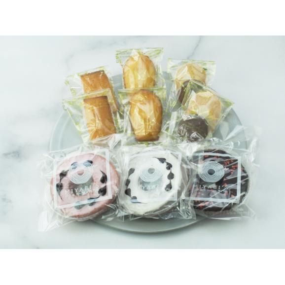 MIYABI'S バウムクーヘン3種と焼き菓子3種(いちごチョコ・ホワイトチョコ・スイートチョコバウム、マドレーヌ×２、フィナンシェ×２、クッキー(イチゴ、バニラ、チョコ)×2)計9個 2002 #802