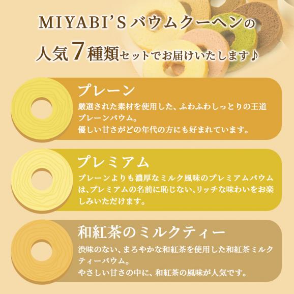 MIYABI'S  バウムクーヘン  【カットバウム14個入り】　やさしい自然な甘さ、ふわふわしっとり食感のバームクーヘン スイーツ 母の日 父の日 #8 101202