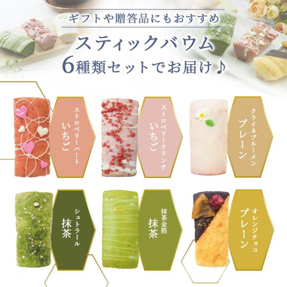 通販でクリスマス MIYABI'S バウムクーヘン【スティックバウムセット（いちご 菓子