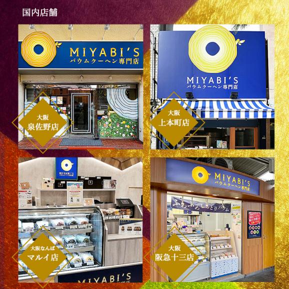 MIYABI'S  バウムクーヘン  【スティックバウムセット（いちごスティックデコ・宇治抹茶スティックデコ×各3、プレーンスティックデコ×2）計8個】 母の日 父の日 #8 200905