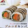 プルコギキンパ270g 冷凍のままレンジでチンの簡単調理！ キムパプ キンパプ 冷凍便限定