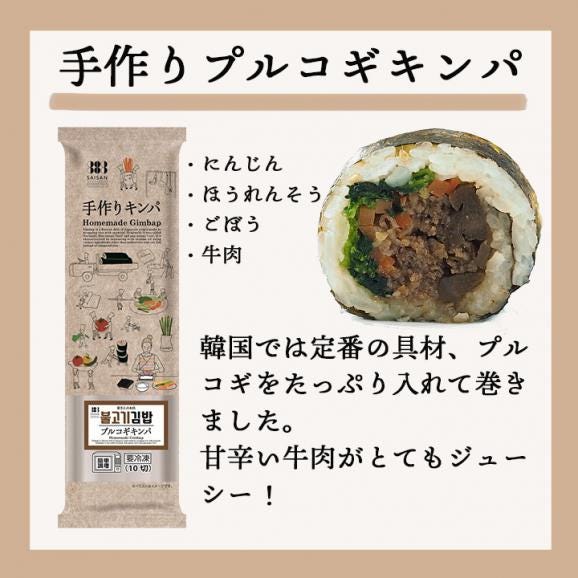 プルコギキンパ270g 冷凍のままレンジでチンの簡単調理！ キムパプ キンパプ 冷凍便限定02