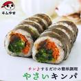 やさいキンパ282g 冷凍のままレンジでチンの簡単調理！ キムパプ キンパプ 冷凍便限定