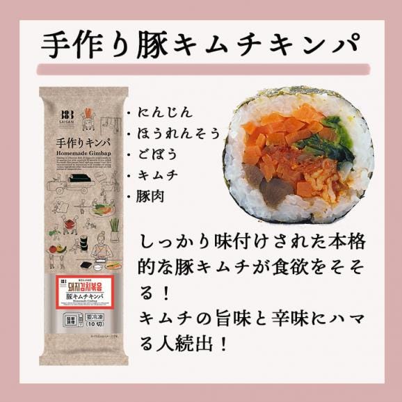 豚キムチキンパ275g 冷凍のままレンジでチンの簡単調理！ キムパプ キンパプ 冷凍便限定02