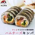 ハムチーズキンパ275g 冷凍のままレンジでチンの簡単調理！ キムパプ キンパプ 冷凍便限定
