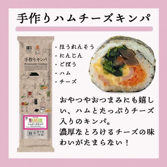 ハムチーズキンパ275g 冷凍のままレンジでチンの簡単調理！ キムパプ キンパプ 冷凍便限定02