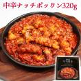 中辛ナッチポックン 手長タコ炒め320g 釜山名物 解凍して炒めるだけの簡単調理！ 冷凍便限定 #8