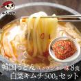 韓国うどんユッケジャンスープ味8食と白菜キムチ500gセット【冷蔵便】【送料無料】 #8