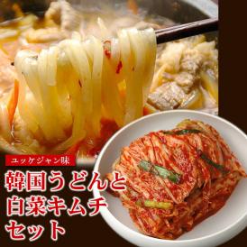 韓国うどんユッケジャンスープ味8食と白菜キムチ500gセット【冷蔵便】【送料無料】 ＃8