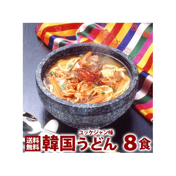 韓国うどんユッケジャンスープ味8食と白菜キムチ500gセット【冷蔵便】【送料無料】 ＃802