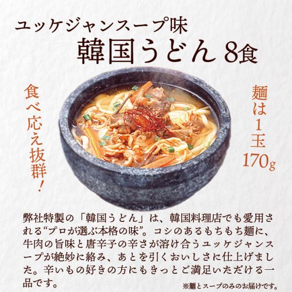 韓国うどんユッケジャンスープ味8食と白菜キムチ500gセット【冷蔵便】【送料無料】 ＃803
